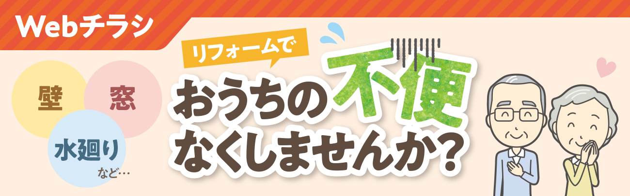 チラシバナー