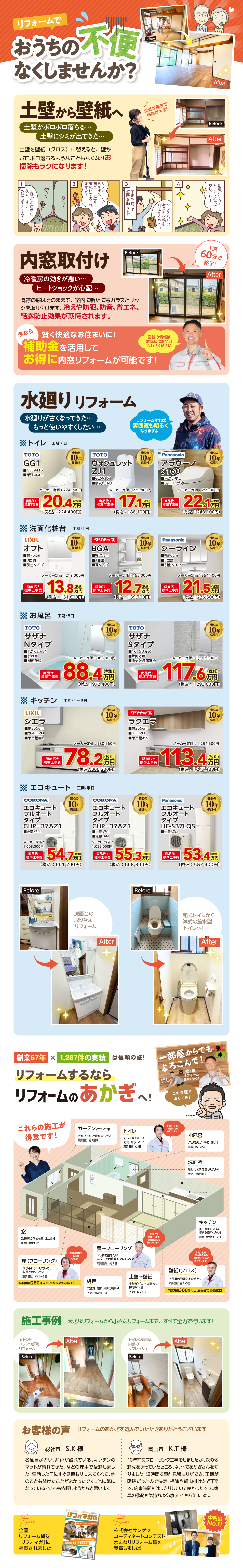 Webチラシ